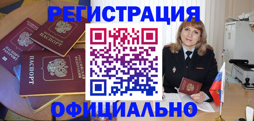прописка для кредита в Ковылкино