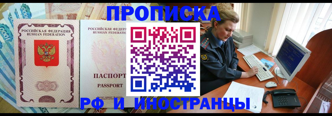 прописка от собственника в Ковылкино