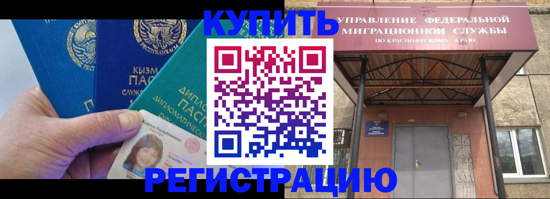 временная регистрация купить в Ковылкино